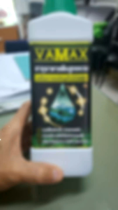 1 แถม 1 VAMAX + VAMAX (อาหารบำรุงพืช)