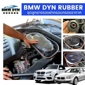 ลูกยางรองฝาครอบกรองอากาศ ลูกยางรุ่นใหม่ พร้อม ยางขอบบน ยางฝาครอบเครื่อง สำหรับ BMW F10 F02 F07 520D 525D F15 X3 X5 X6 ทุกรุ่น