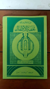 Tuhfatul Atfal Terjemah Jawa Pegon