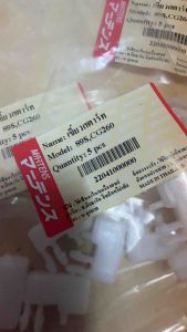 เขี้ยว สตาร์ท 89S/CG260 5ชิ้น (Martens)