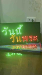 ป้ายไฟ ป้ายไฟLED ป้ายไฟหน้าร้าน ป้ายไฟวิ่ง ป้ายไฟตัวอักษร ป้ายไฟLED-วันนี้วันพระ