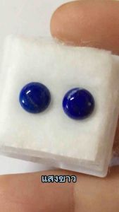 LAPIS LAZULI ลาพิส ลาซูลี 7 มม.หินแท้ ลายสวยเฉพาะตัว ไซส์จิ๋ว จัดเซตคู่ต่างหู สีสวยจัด ปัดเงาสวยๆเลยจ้า