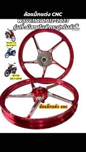 ล้อแม็กแต่งCNC W110iW125iวาฬ เงาฉ่ำ หน้าดิส-หลังดั้ม บูทลูกปืนพร้อม #TF