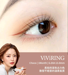 olens vivi ring choco monthly lens 2p 1box (import from korea)