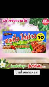 ป้ายไวนิลข้าวเหนียวหมูปิ้ง ไก่ย่าง
