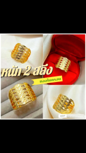 แหวนทองชุบ 020 หนัก 2 สลึง เคลือบแก้ว ทองสวย แหวนชุบ