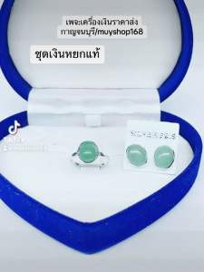 ชุดหยกแท้ต่างหูแหวน