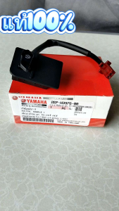 สวิตช์สตาร์ท แท้ GRAND FILANO 2EP-H3976-00 YAMAHA 1 ชิ้น สวิทช์สตาร์ท ยามาฮ่า สวิทช์สตาร์ท ยามาฮ่า ฟิว โน่ - Lazada