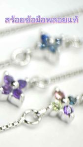สร้อยข้อมือพลอยแท้ตัวเรือนเงินชุบโรเดียม สไตล์มินิมอล น่ารักๆ ใส่ได้ทุกวัน นำไปใส่คู่กับเครื่องประดับอื่นๆได้🩷👍