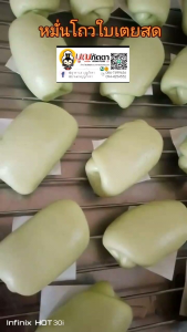 หมั่นโถวใบเตยหอม หอมจากใบเตยสดแท้ๆ ผลิตสดใหม่ สะอาดปลอดภัย บรรจุ 2 แพค 20 ลูก