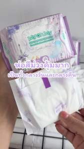 ผ้าอนามัยมายโอมายกลางคืนมีปีก1ห่อ8ชิ้น