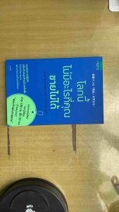 หนังสือ โลกนี้ไม่มีอะไรที่คุณขายไม่ได้ | เทคนิคการขายแบบญี่ปุ่น ขายได้ทุกคน ทุกสถานการณ์ | หนังสือขายดีจาก Amarin How-To