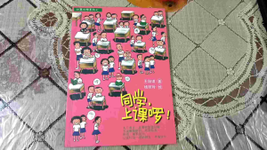 二手分享分想系列七: 同学 上课咯！王瑞琪，杨丽玲