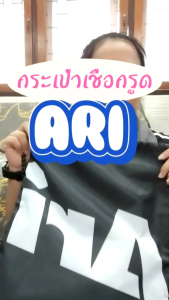 กระเป๋าสะพายหลังแบบเชือกรูด อาริ ARI ESSENTIAL GYMSACK สีดำ สีชมพู สีส้ม สีกรม ของแท้