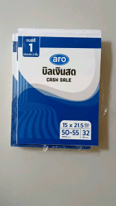 ( 5 เล่ม x 32 ชุด ) aro บิลเงินสดเบอร์ 1 Cash Sale ขนาด 15 x 21.5 ซม.50-55 แกรม ให้ใช้แผ่นคาร์บอนรองก่อนใช้งาน ประเภท 2 ชั้น
