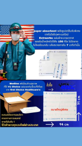 Medline เมดไลน์ ซิ้อ1ลัง แถมฟรี 1แพค