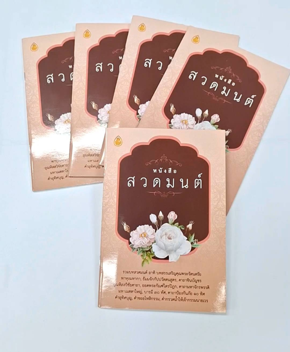 หนังสือ สวดมนต์ (แพ็ค 5 เล่ม) | Lazada.co.th