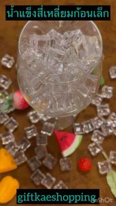 #น้ำแข็งปลอม สี่เหลี่ยมเล็ก ขนาด 1/2 กิโล 90 ก้อน - วัสดุอะคริลิค ใสปิ๊ง จมน้ำ สะดวกใช้งาน ใช้แช่เครื่องดื่ม ผลิตภัณฑ์คุณภาพสูง ขายส่ง/ปลีก