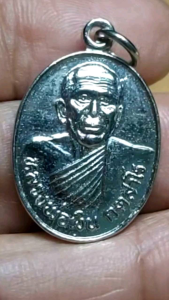 เหรียญหลวงพ่อเงิน กตสาโร วัดเกาะแก้ว จังหวัดพิจิตร รุ่นปลอดภัย เสาร์ 5 แ 2536 เนื้ออัลปาก้า