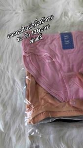 💕(10ตัว)กางเกงในสีพื้นM-XXLเริ่ม120บาท*สินค้าส่งจากไทย🇹🇭