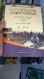 Mabadi Fiqih & Makna Pesantren