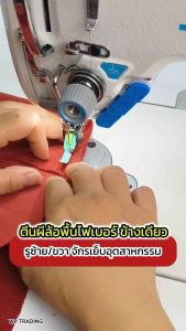 ตีนผีล้อติดซิปข้างเดียวพื้นไฟเบอร์ T36N รูขวา T36LN รูซ้าย รุ่นใหม่ สำหรับจักรเย็บอุตสาหกรรม