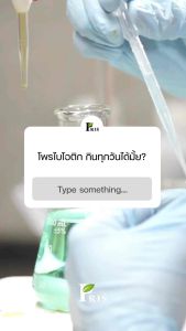 Pris postbio พริสโพสไบโอ ช่วยขับถ่าย ดีท็อกซ์ ลดท้องผูก เผาผลาญ พรีไบโอติก โพรไบโอติก