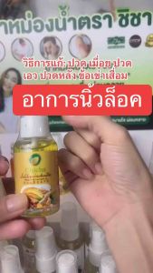 น้ำมันนวดไพลสดว่านเอ็นเหลือง