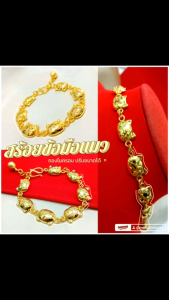 สร้อยข้อมือหน้าแมว B427 หนัก 2 สลึง ฟรีไซส์ ทองไมครอน ทองสวย แฟชั่น น่ารัก