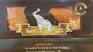 ผ้าไตรครองจีวร 7ชิ้น ตราไอยรา เนื้อผ้าป่านโทเร สินค้าทุกชิ้นเป็นของที่ไม่เคยผ่านการใช้งาน (ใช้งานได้จริงทุกชุด)