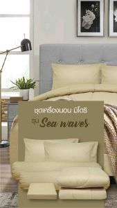 MIDORI Home รุ่น City Life ชุดเครื่องนอน ลายSea waves สีครีม สีน้ำตาล