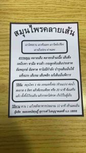 สมุนไพรคลายเส้น คลายกล้ามเนื้อ เส้นตึง เส้นจม เส้นพลิก แก้เส้นเอ็นพิการ ตำรับแพทย์แผนไทย พร้อมส่งทันที