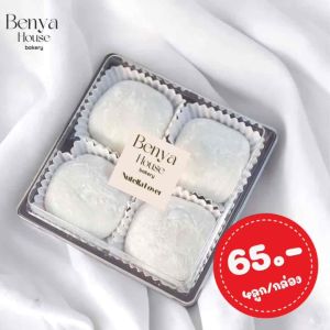 ไดฟุกุ นูเทลล่า แพค 4 ชิ้น (Nutella Lover)