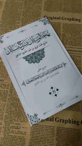 bahjatul wasail kosongan renggang