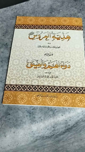 Kitab Hadiyatul Arus & Dawaulhammi wadliiqi