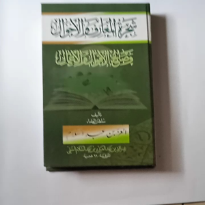 KITAB SYAJAROTUL MAARIF