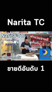 🔥ลดพิเศษ🔥 Narita ผ้าห่มนวม ผ้าปูที่นอน เนื้อผ้าทีซี นาริตะ โดย โตโต้ Narita by Toto ขนาด 6 ฟุต ขายส่ง รับตรงโรงงาน - Lazada