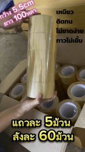 เทป เทปกาว ยกลัง คุ้มกว่า OPP TAPE แบบใส 55มิล/24มิล เหนียว แน่น ติดทน แบบพิมพ์ระวังแตก 48มิล กาวไม่เยิ้ม ติดดีใช้ได้นาน
