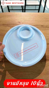 จาน​มี​หลุม​ทรง​กลม​ 10นิ้ว​ เมลามีน​แท้​เกรด​เอ​ siam​bestware​ [12​ชิ้น]​