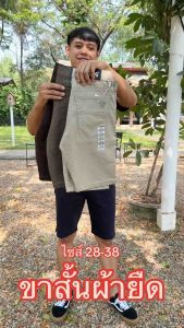 กางเกงขาสั้นผ้าชิโนยืด 3 ส่วน ทรงสลิม เปียกเฟ้อกางเกงขาสั้นผู้ชาย หรือกางเกงขาสั้น 3 ส่วน สำหรับการเสริมจมูก