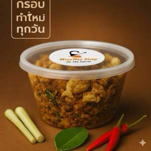 น้ำพริกกากหมู Pork crackling chili paste น้ำพริกรสแซบ กรอบ อร่อย ทำใหม่ทุกวัน