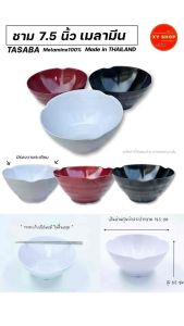 TASABA | ชาม 7.5 นิ้ว เมลามีนแท้ | มีช่องวางตะเกียบ ทรงสูง