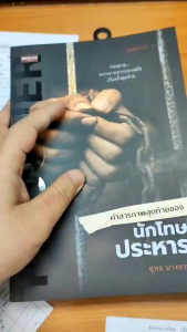 หนังสือเรื่อง คำสารภาพสุดท้ายของนักโทษประหาร