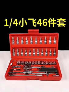 Set Sok Kunci Shock Socket 46 in 1 Pas Ring Perbaikan MotorMobil LENGKAP