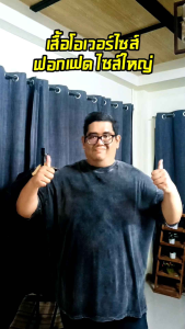 แบร์บุรี : เสื้อยืดไซส์ใหญ่ เสื้อยืดคนอ้วน ไซส์ใหญ่ 5XL อก 60 นิ้ว (Fade)