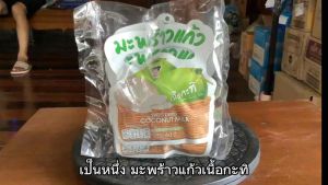 OTOP เชียงคาน เป็นหนึ่ง มะพร้าวแก้วเนื้อกะทิ ขนาด 40 กรัม จำนวน 4 ชิ้น