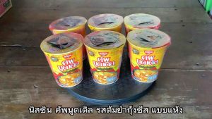 นิสชิน คัพนูดเดิล แบบแห้ง รสต้มยำกุ้งชีส ขนาด 75 กรัม จำนวน 6 ถ้วย