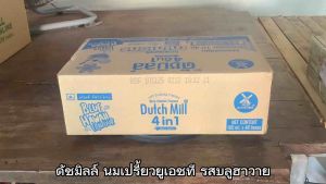 ดัชมิลล์ นมเปรี้ยวยูเอชที ทุกรสชาติ ขนาด 165 มล. จำนวน 48 กล่อง