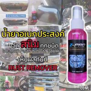 น้ำยาขัดสนิม ล้างสนิม กำจัดสนิม เช็ดโครเมี่ยม อลูมิเนียม เหล็ก คราบน้ำบนกระจก คราบสบู่ สลายคราบขี้ไคล คราบน้ำมันเครื่อง เหล็ก ท่อ สแตนเลส ขัดโลหะ กัดสนิมหลุดทันที 100ml