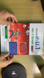 หนังสือ เตรียมสอบเข้า ม.1 ครบ 5 วิชาหลัก (ล่าสุด) ตะลุยโจทย์เข้มข้นกว่า 30 ชุด พร้อมเฉลยละเอียด